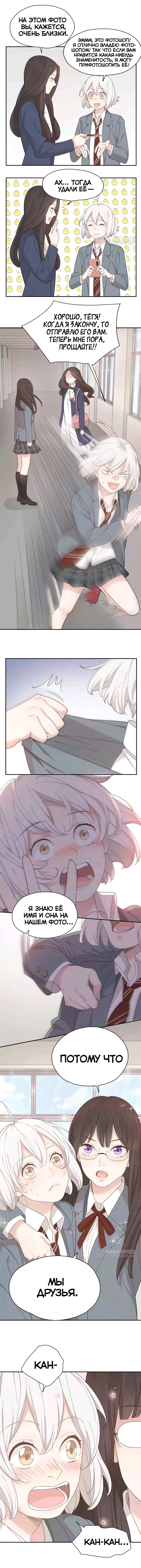 Манга Сегодня она по-прежнему миленькая - Глава 42 Страница 3