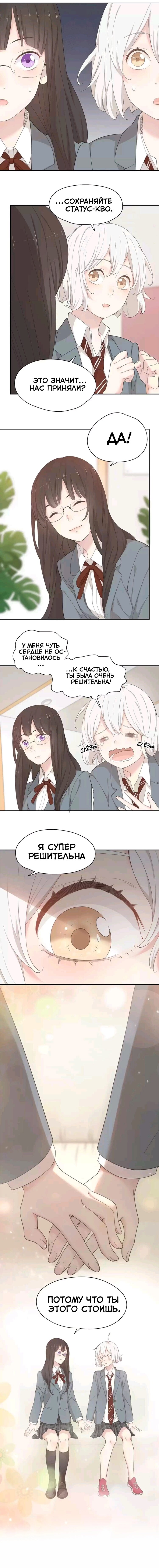 Манга Сегодня она по-прежнему миленькая - Глава 42 Страница 8