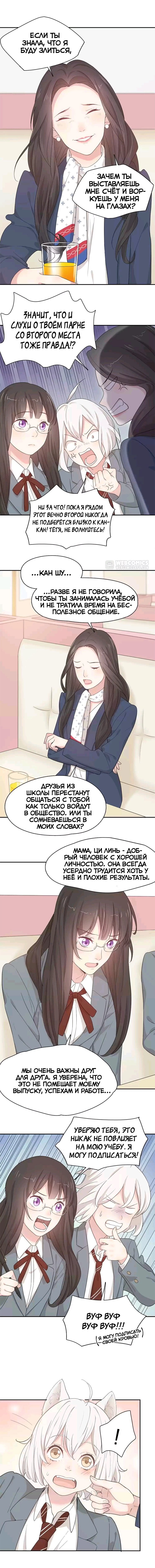 Манга Сегодня она по-прежнему миленькая - Глава 42 Страница 6