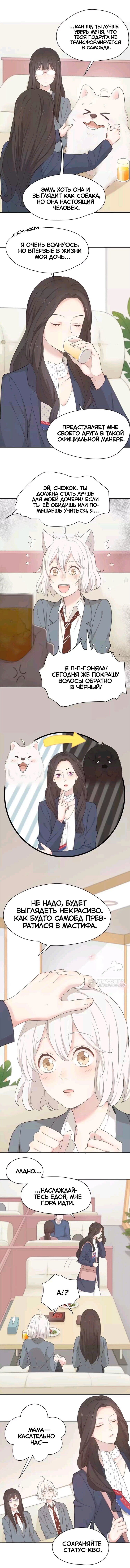 Манга Сегодня она по-прежнему миленькая - Глава 42 Страница 7