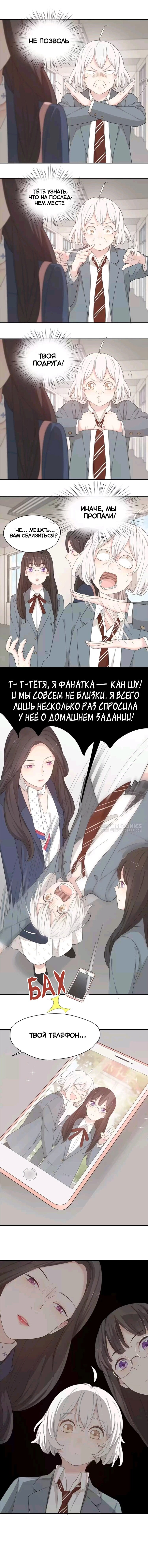 Манга Сегодня она по-прежнему миленькая - Глава 42 Страница 2