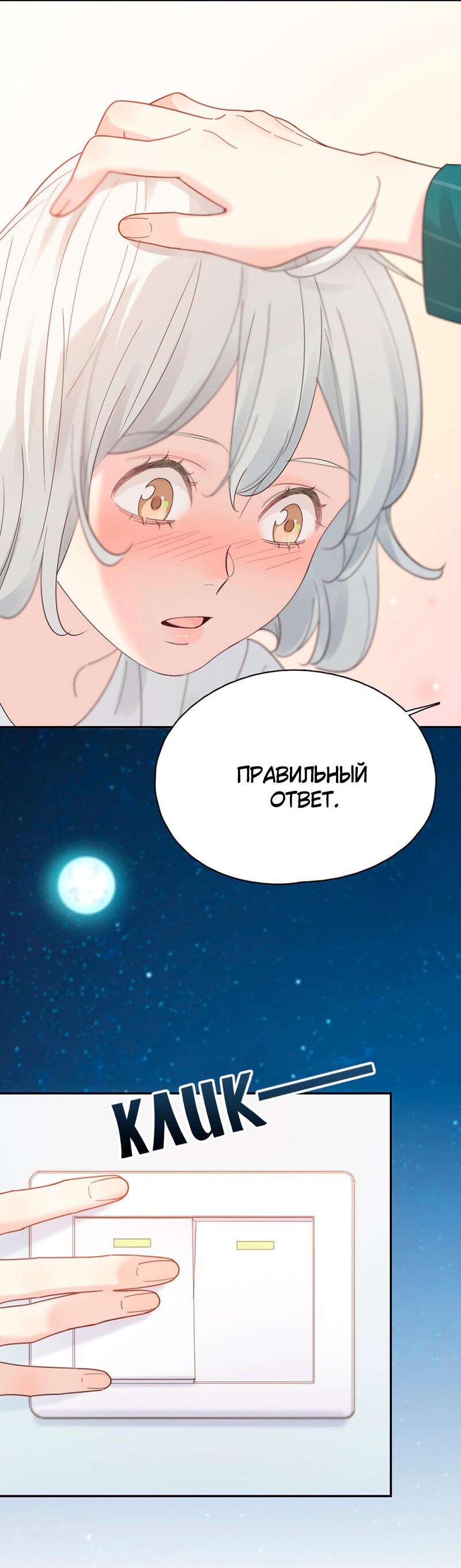 Манга Сегодня она по-прежнему миленькая - Глава 90 Страница 29
