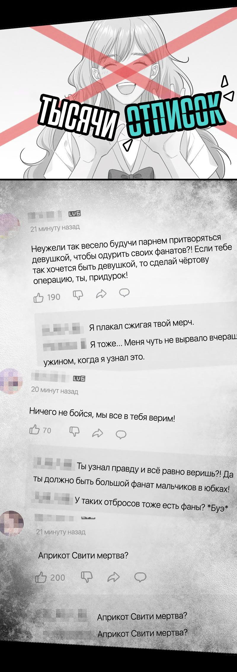 Манга Сегодня она по-прежнему миленькая - Глава 121 Страница 2