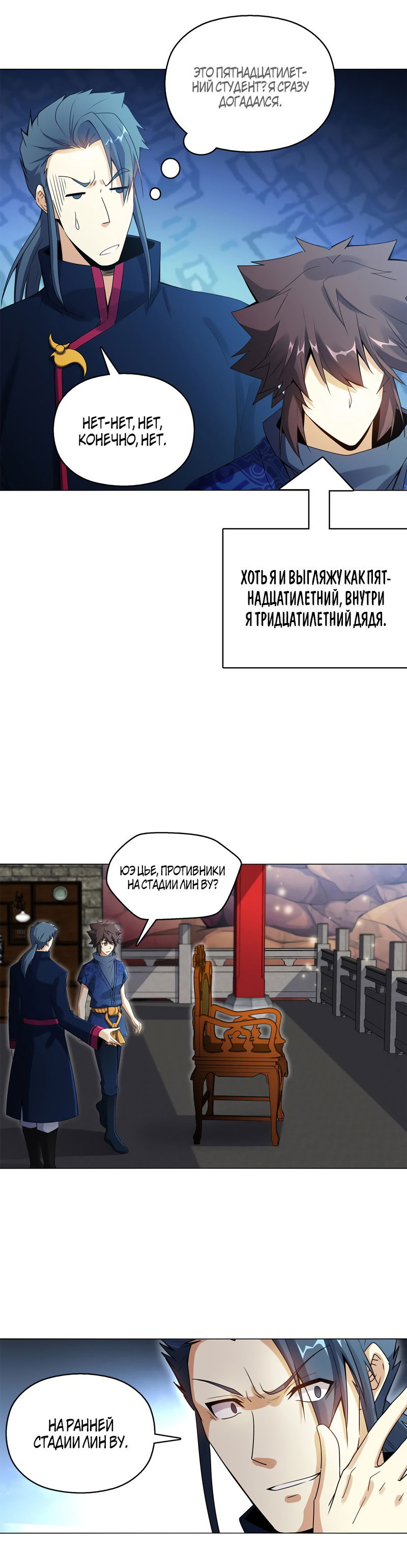Манга Мнемонический небесный бог - Глава 62 Страница 13