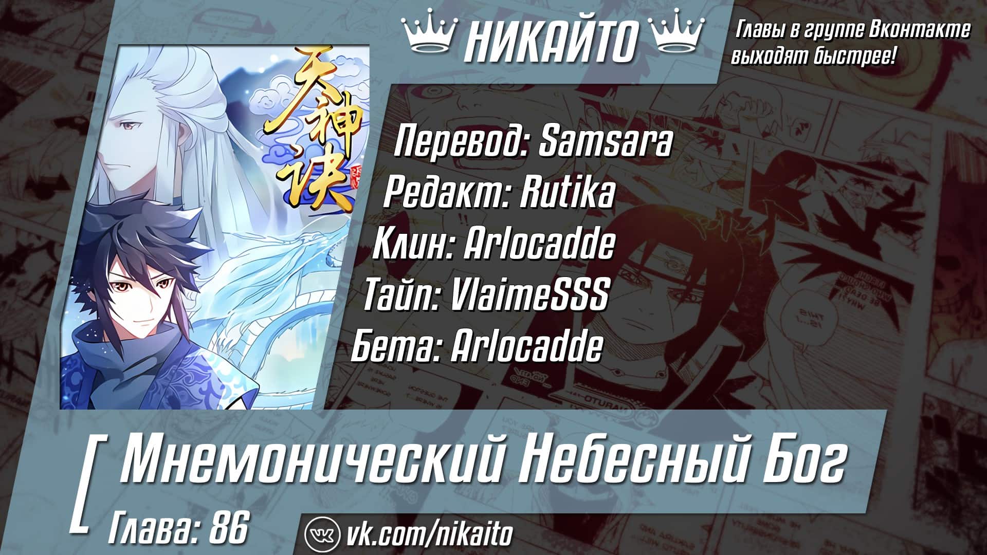 Манга Мнемонический небесный бог - Глава 86 Страница 7