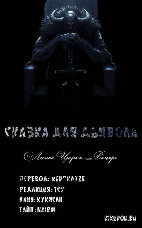 Манга Сказка для Дьявола - Глава 5 Страница 5