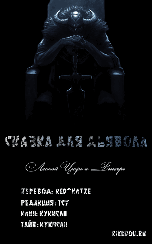 Манга Сказка для Дьявола - Глава 0 Страница 2