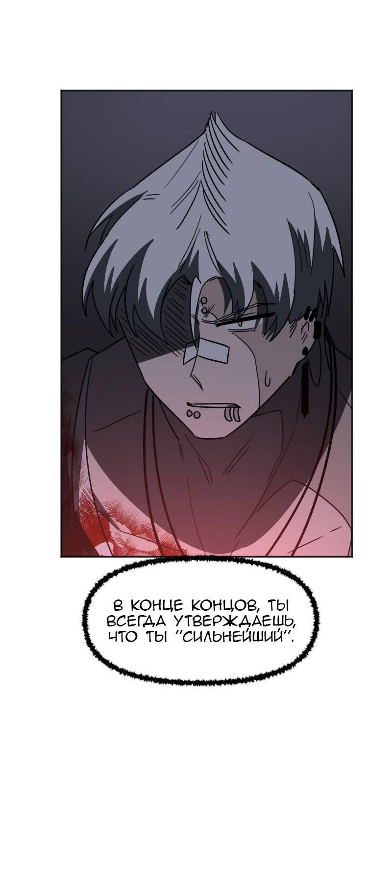 Манга Код Адама - Глава 159 Страница 51
