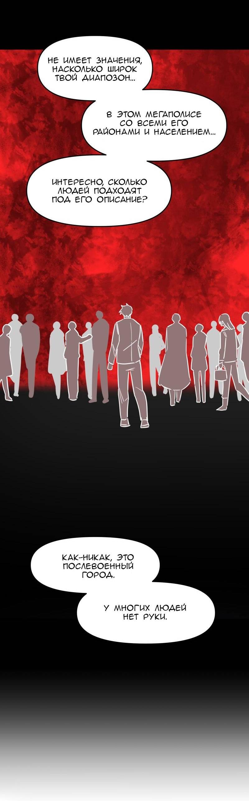 Манга Код Адама - Глава 159 Страница 20