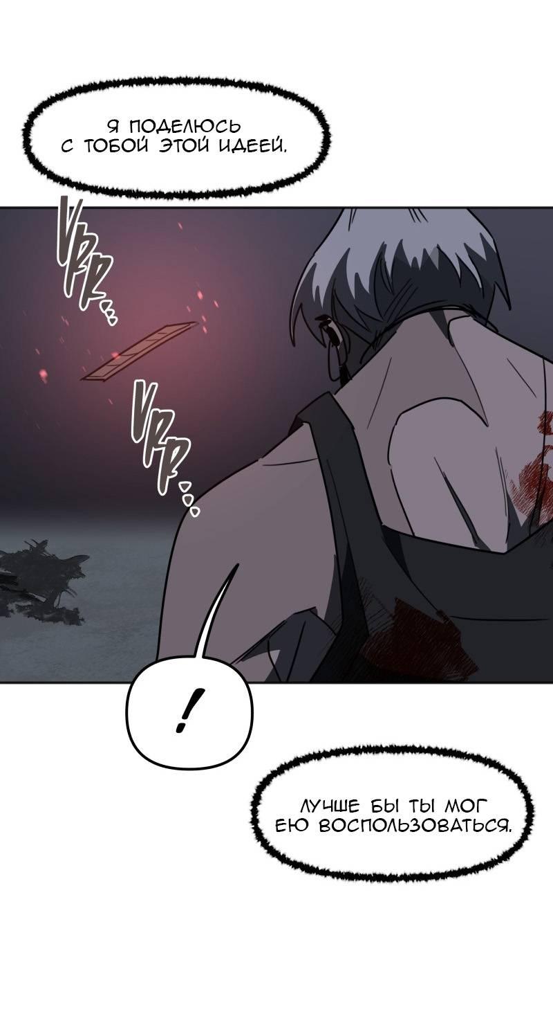 Манга Код Адама - Глава 159 Страница 50