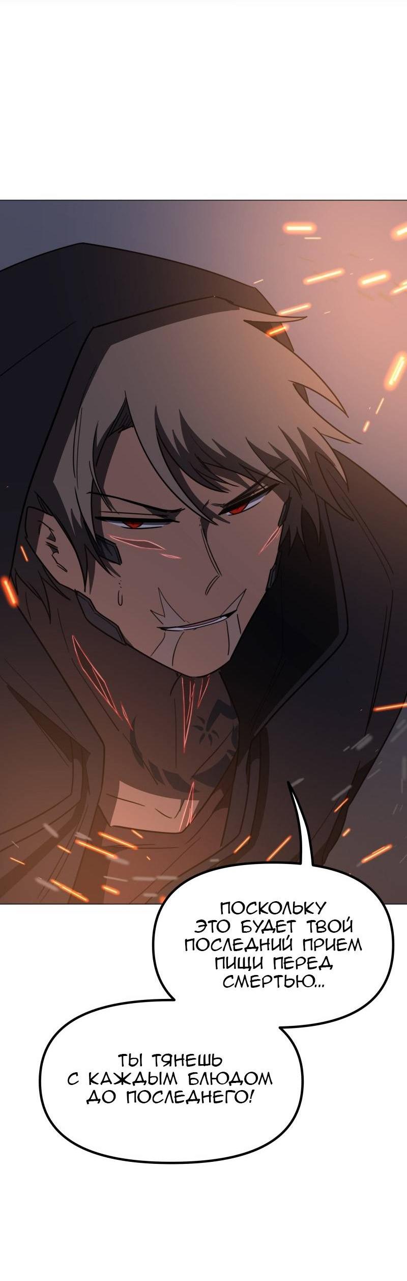 Манга Код Адама - Глава 159 Страница 36