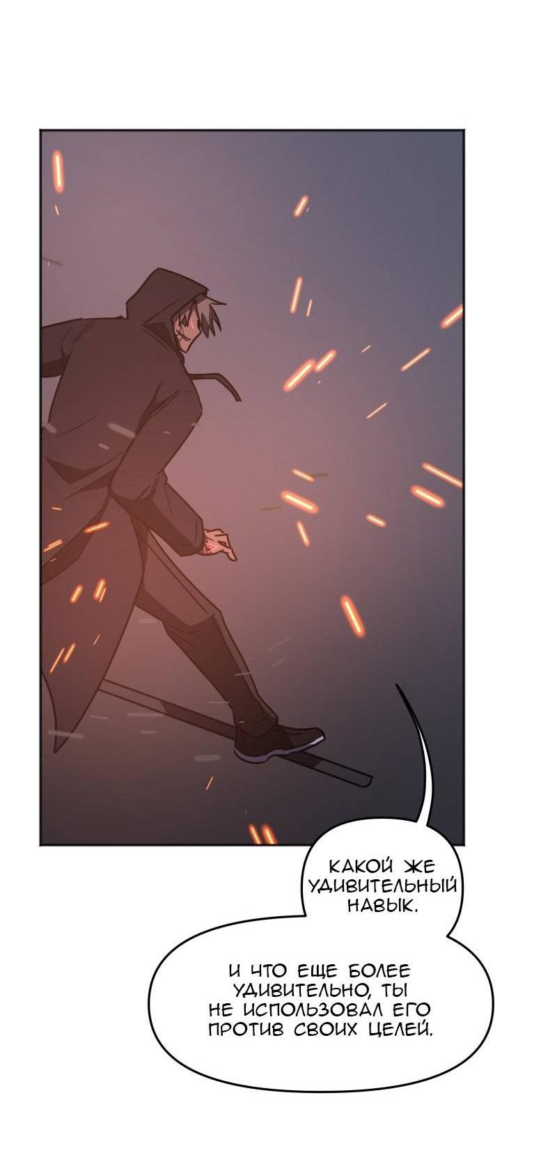 Манга Код Адама - Глава 159 Страница 30