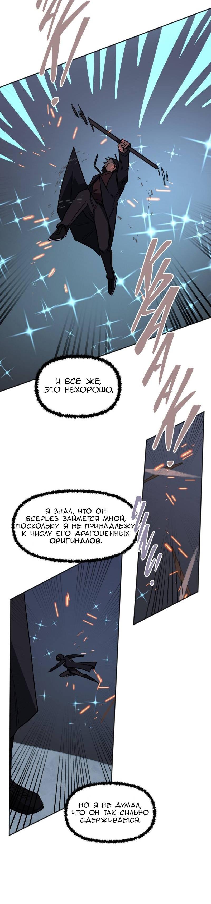 Манга Код Адама - Глава 159 Страница 39