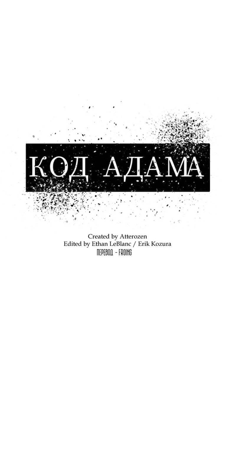 Манга Код Адама - Глава 159 Страница 11