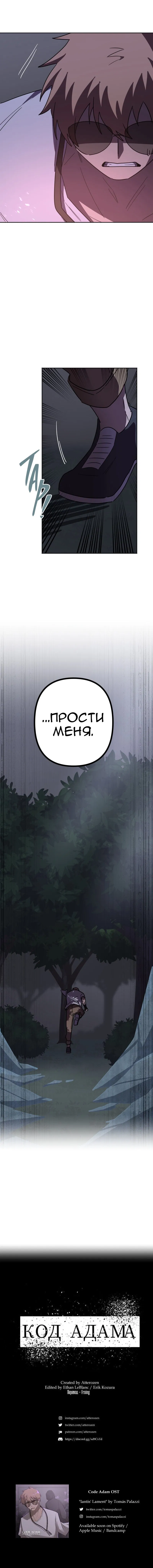 Манга Код Адама - Глава 158 Страница 73