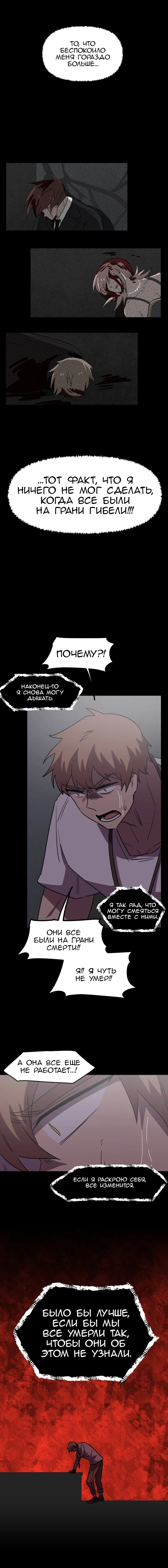 Манга Код Адама - Глава 158 Страница 25