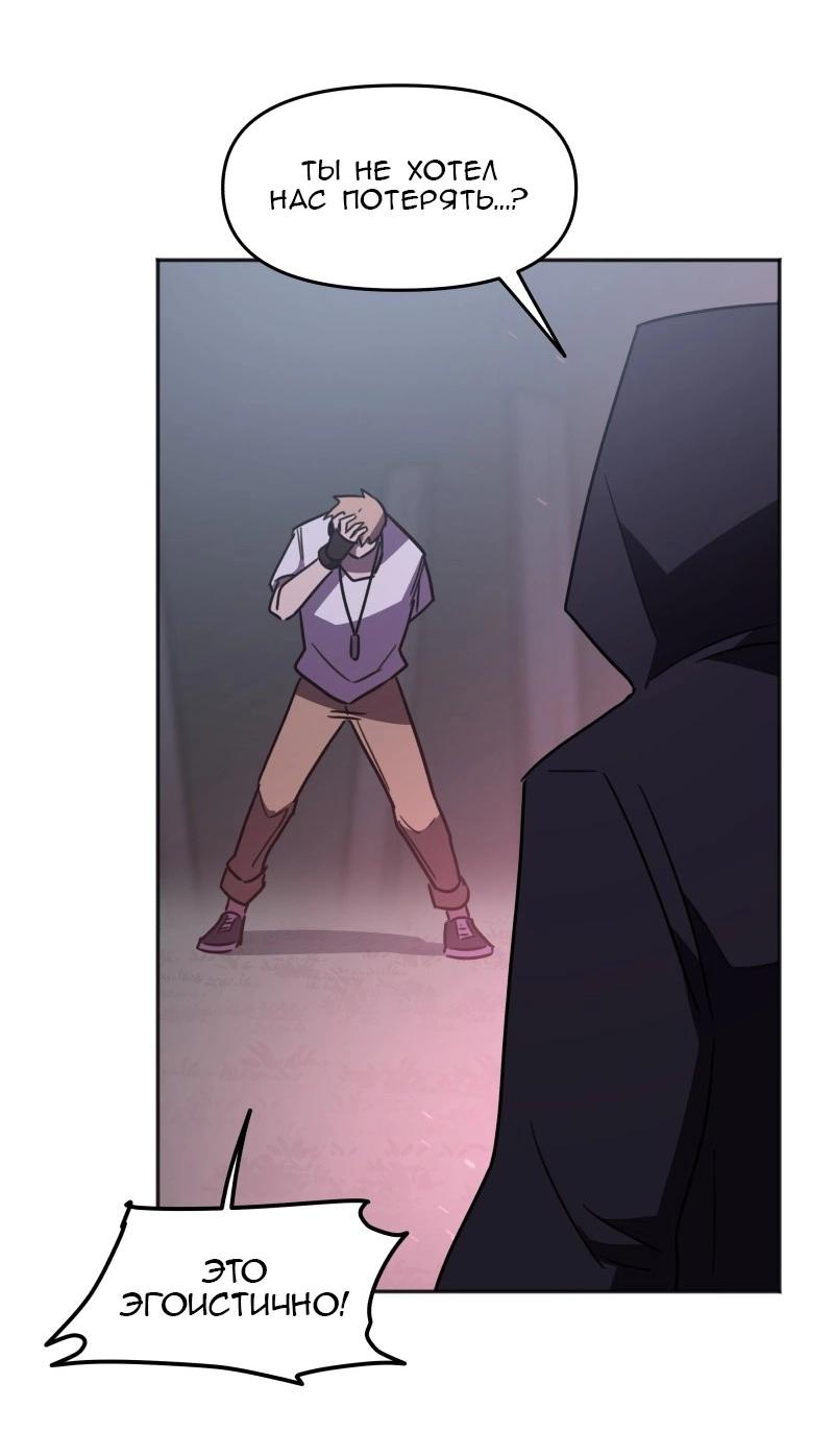 Манга Код Адама - Глава 158 Страница 61