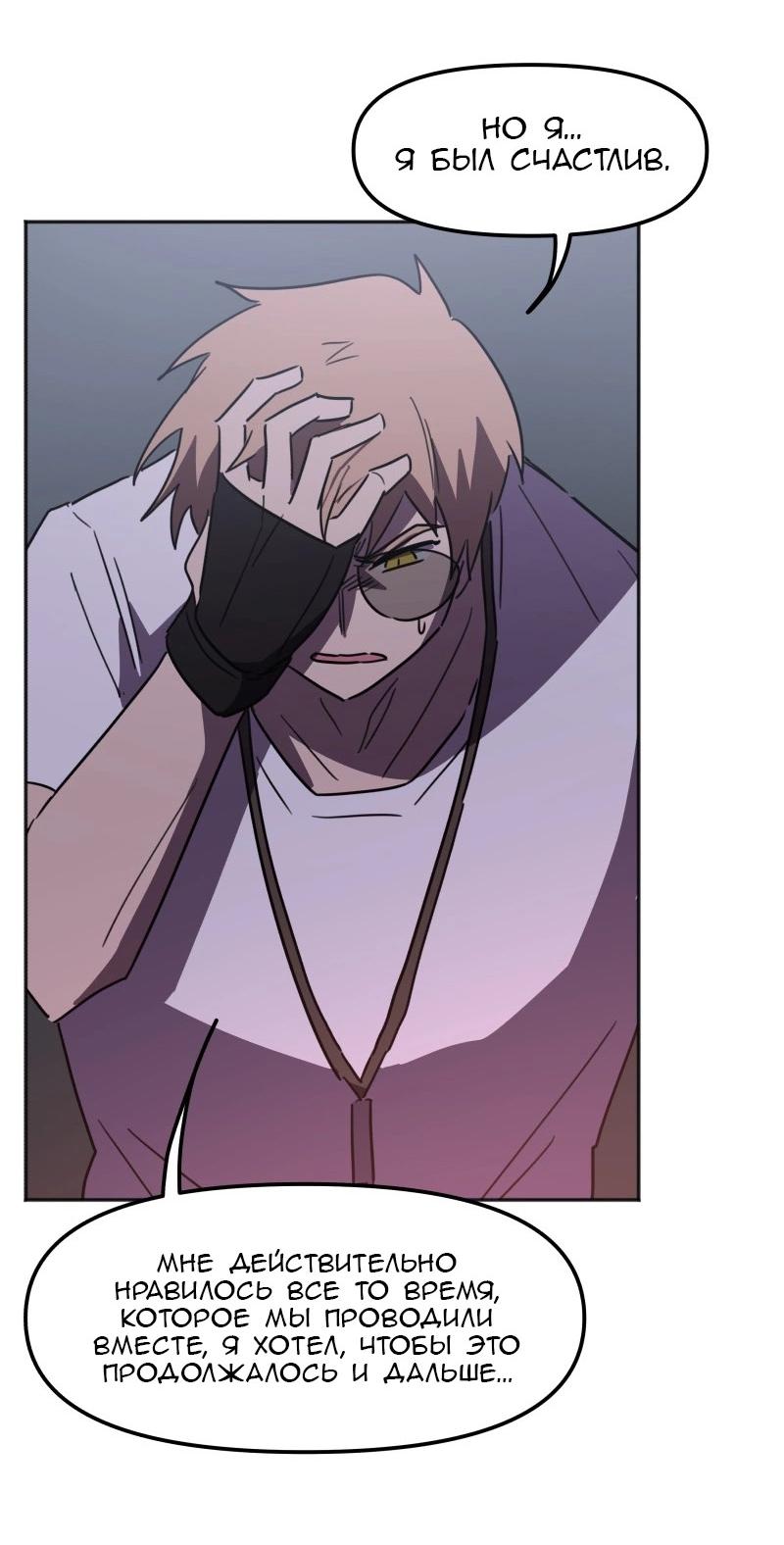 Манга Код Адама - Глава 158 Страница 62