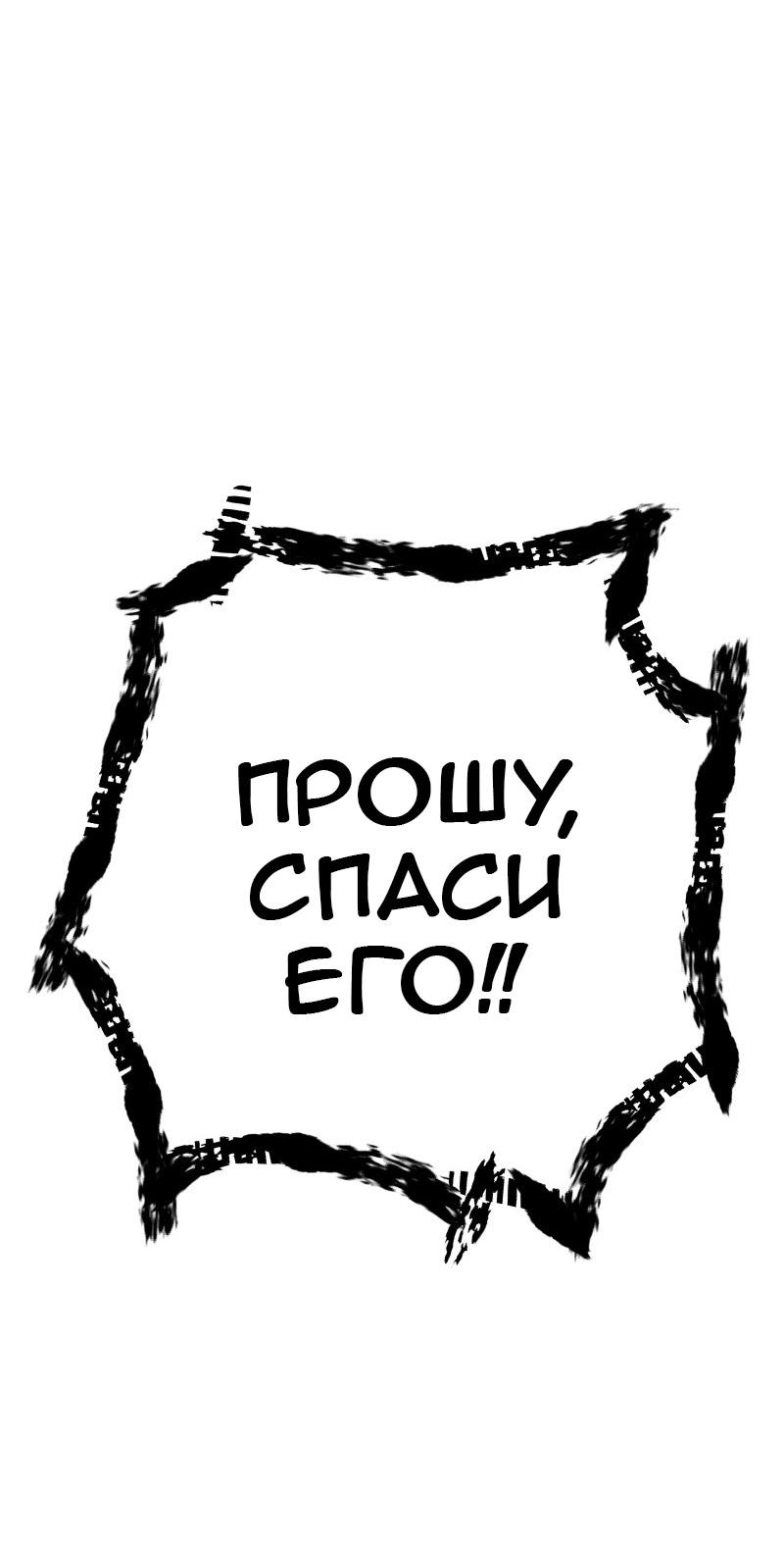 Манга Код Адама - Глава 158 Страница 38