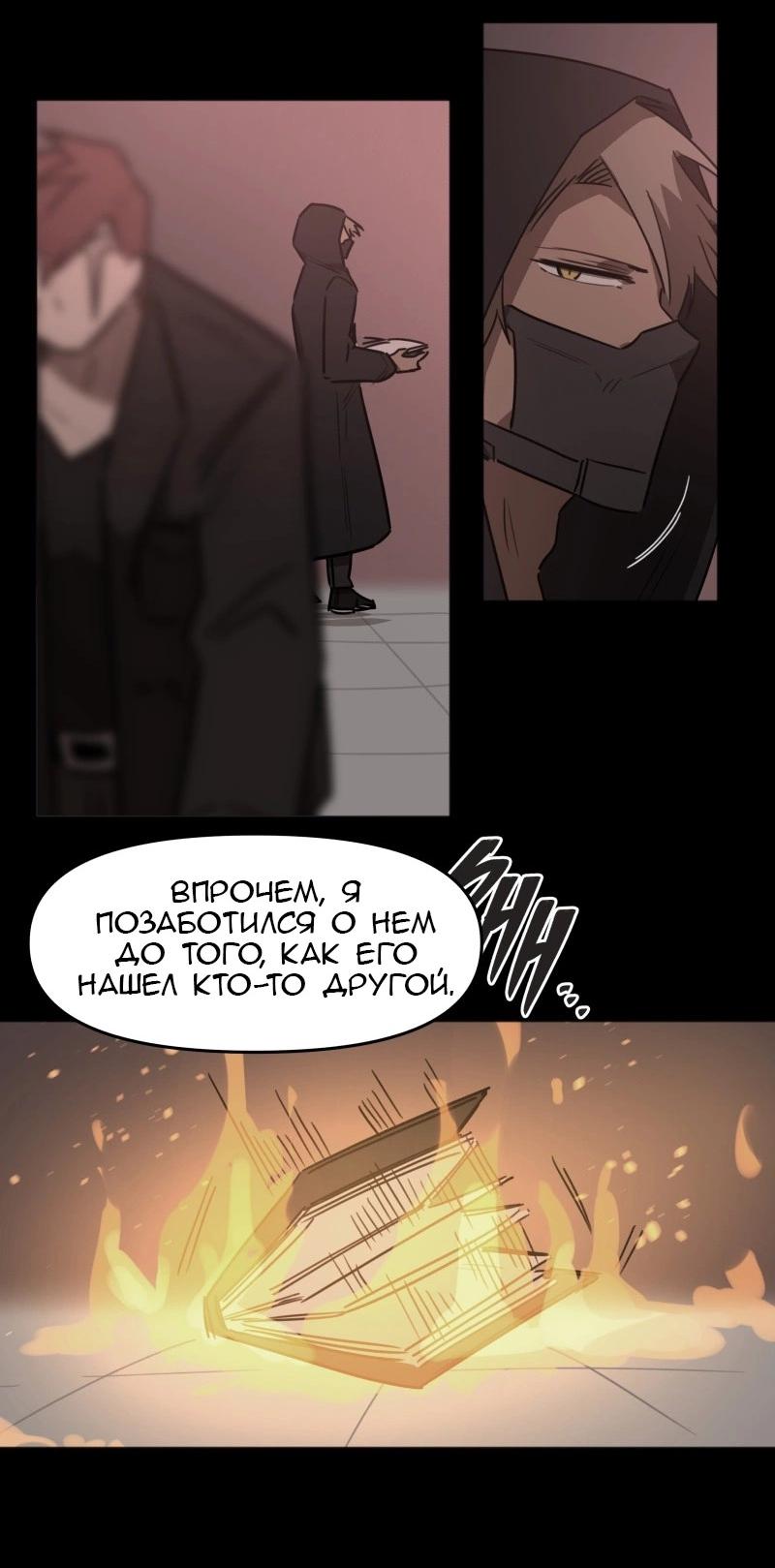 Манга Код Адама - Глава 158 Страница 12