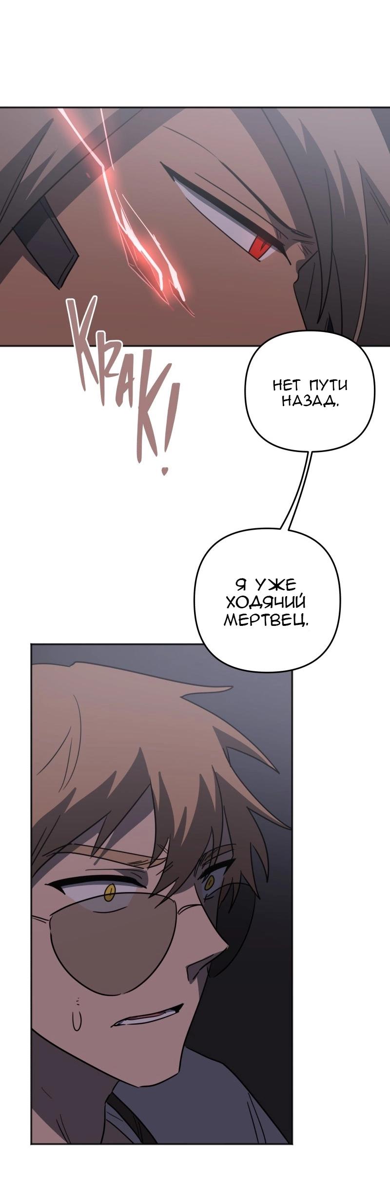 Манга Код Адама - Глава 158 Страница 18