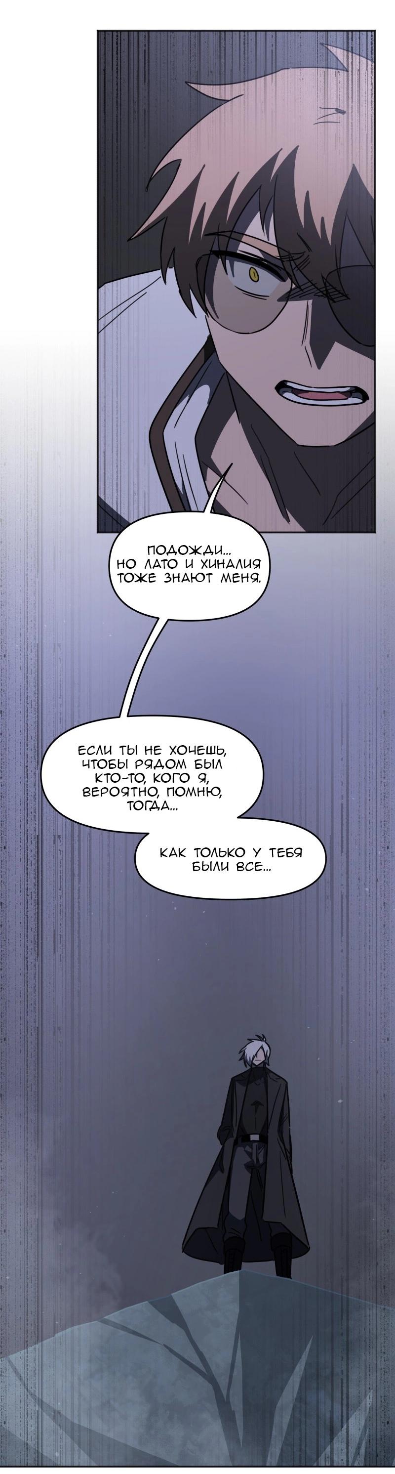 Манга Код Адама - Глава 158 Страница 45