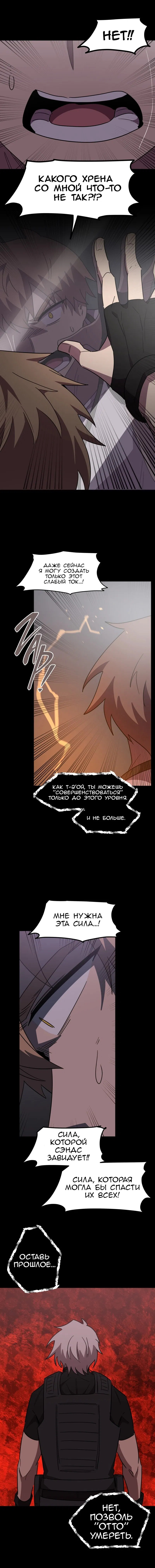 Манга Код Адама - Глава 158 Страница 26