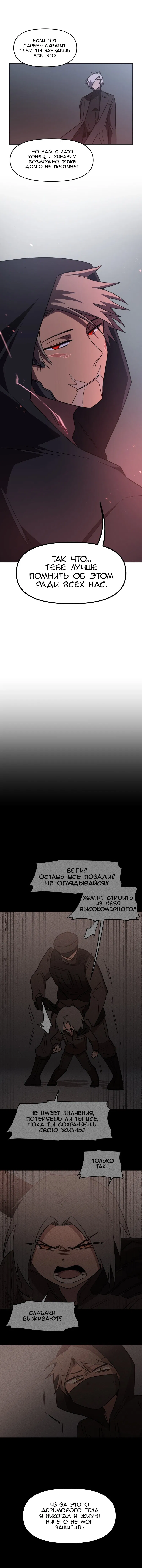 Манга Код Адама - Глава 158 Страница 66