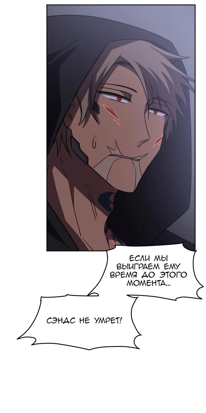 Манга Код Адама - Глава 158 Страница 35