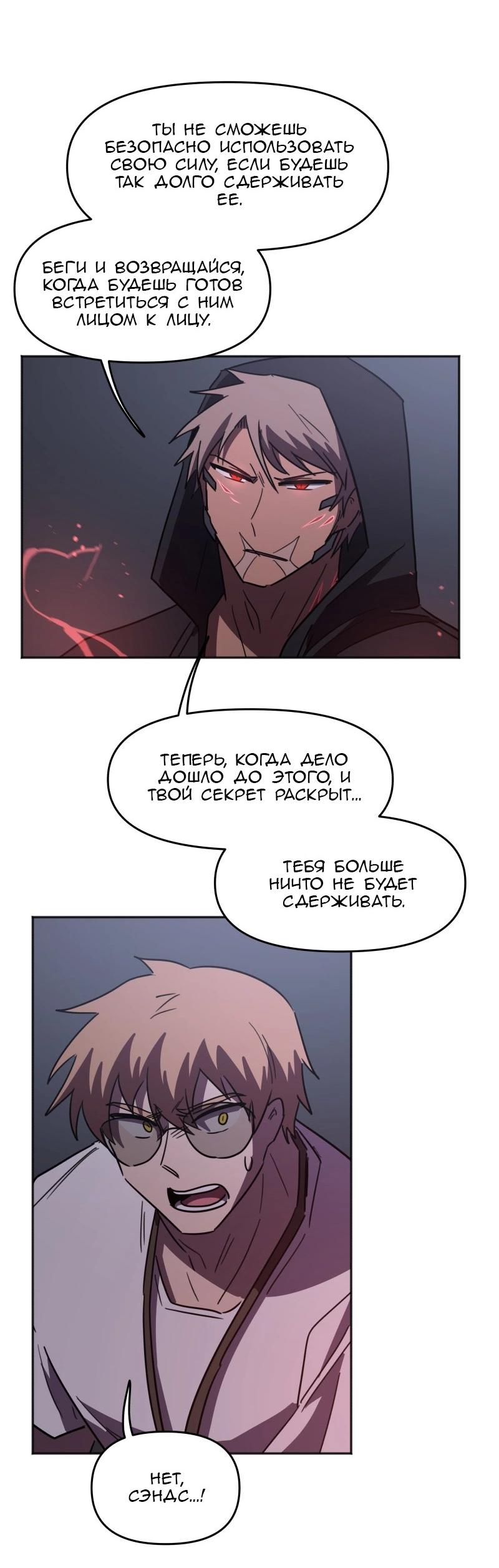 Манга Код Адама - Глава 158 Страница 59