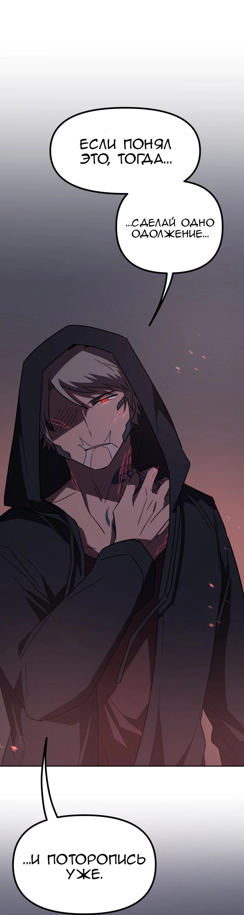 Манга Код Адама - Глава 158 Страница 71