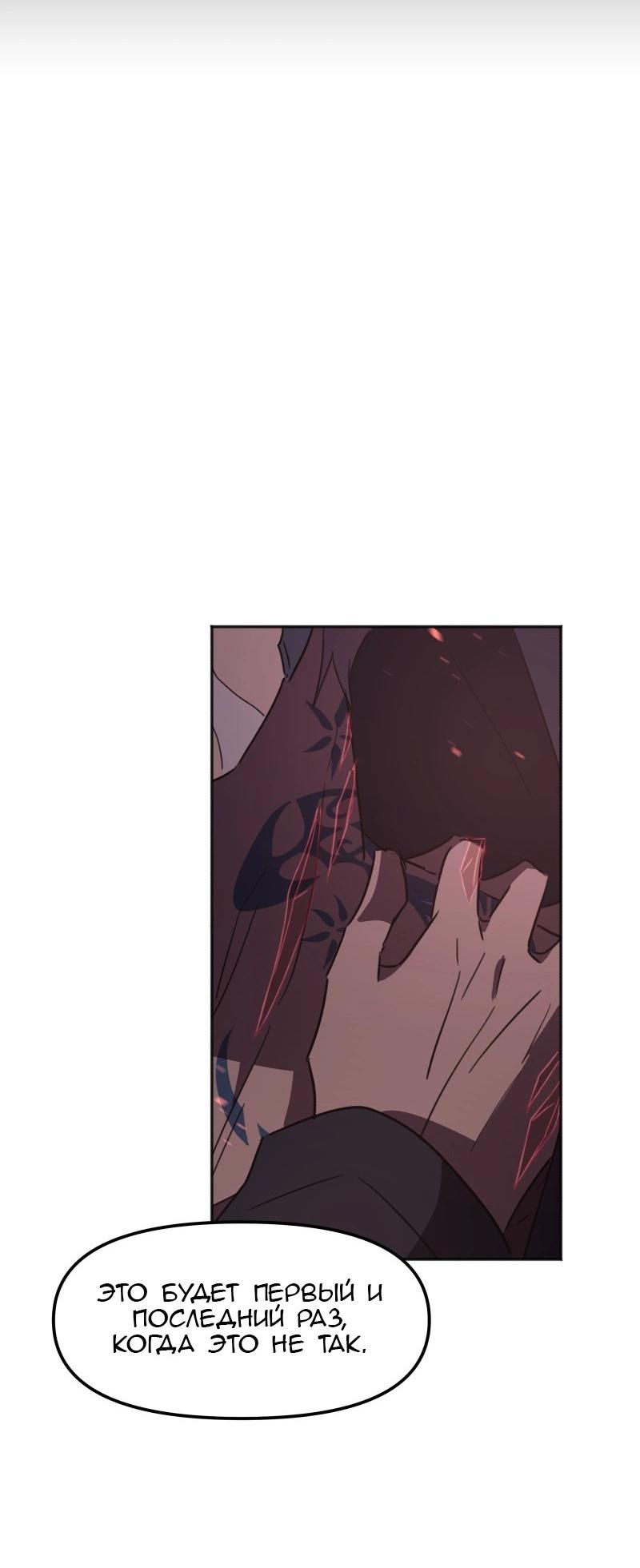 Манга Код Адама - Глава 158 Страница 70