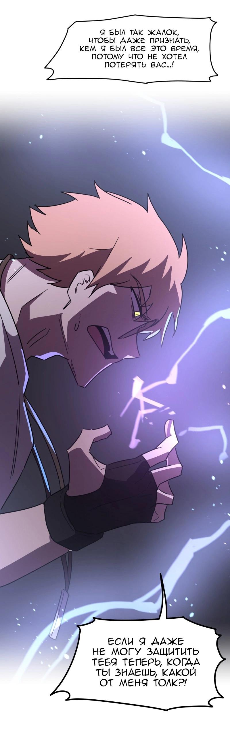 Манга Код Адама - Глава 158 Страница 60