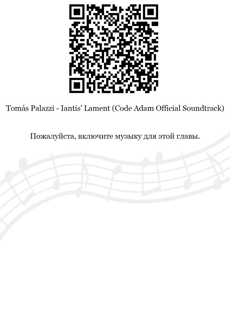 Манга Код Адама - Глава 158 Страница 1