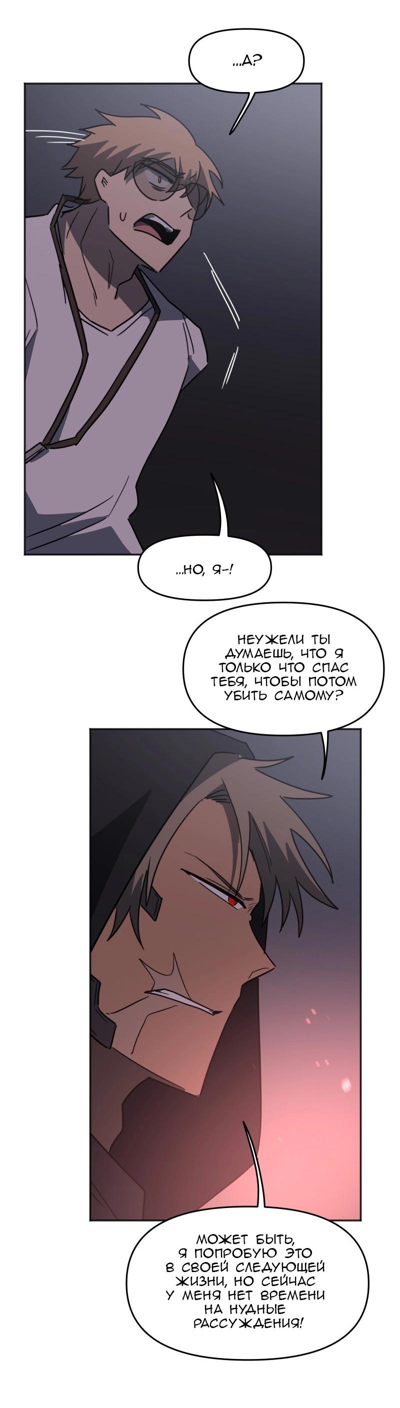 Манга Код Адама - Глава 158 Страница 16