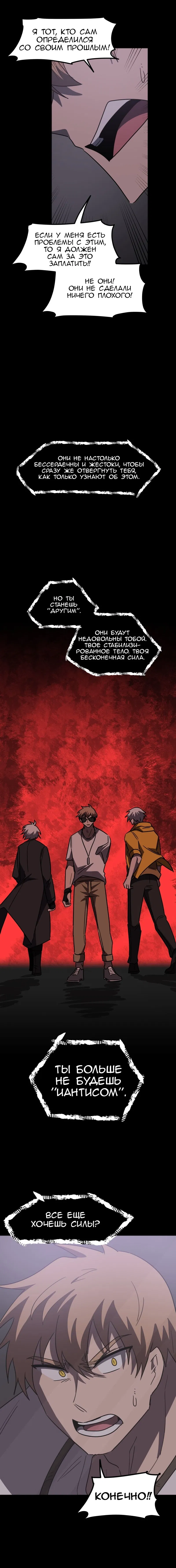 Манга Код Адама - Глава 158 Страница 27