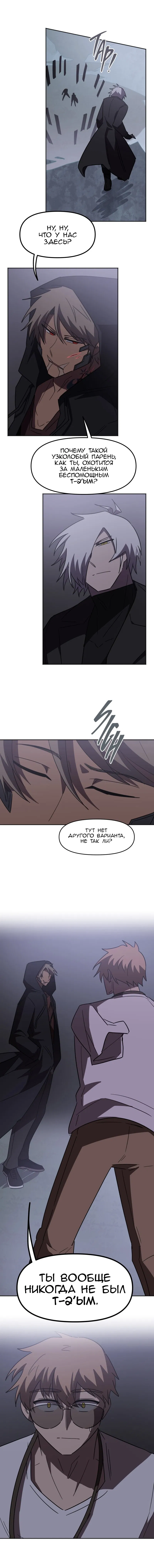 Манга Код Адама - Глава 158 Страница 7