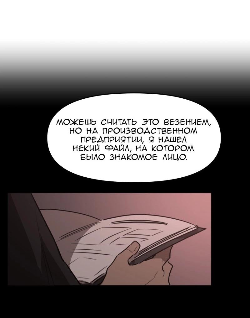 Манга Код Адама - Глава 158 Страница 11
