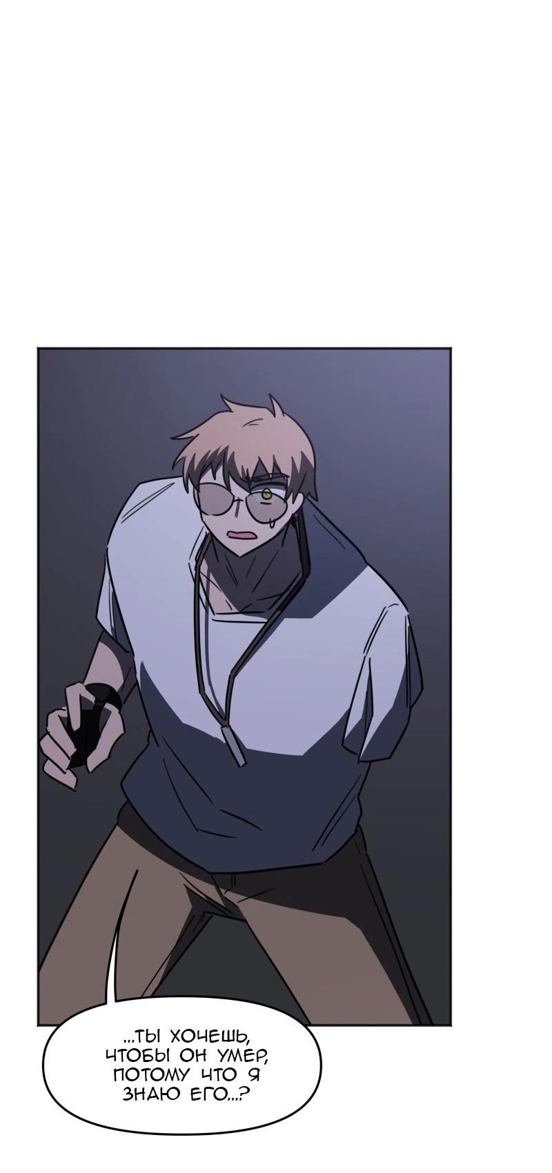 Манга Код Адама - Глава 158 Страница 44