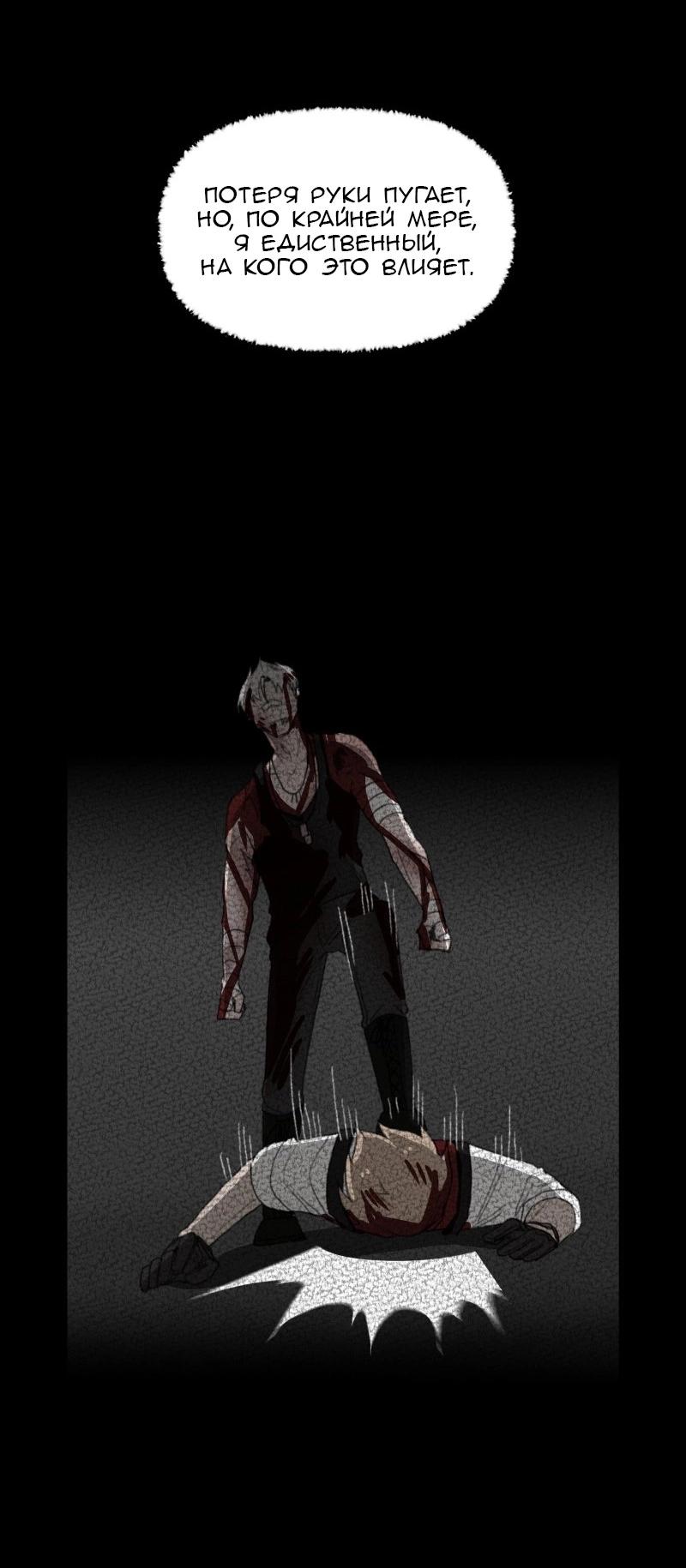 Манга Код Адама - Глава 158 Страница 24