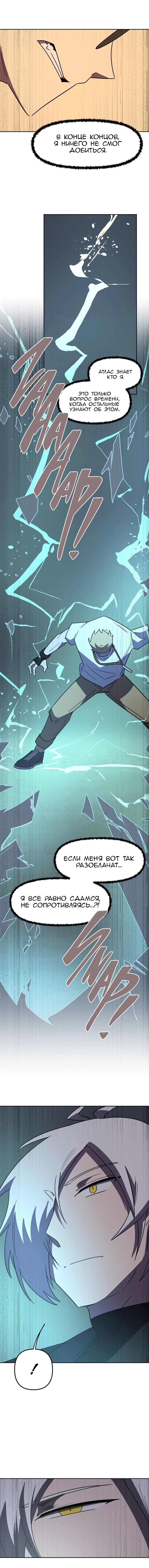 Манга Код Адама - Глава 157 Страница 25