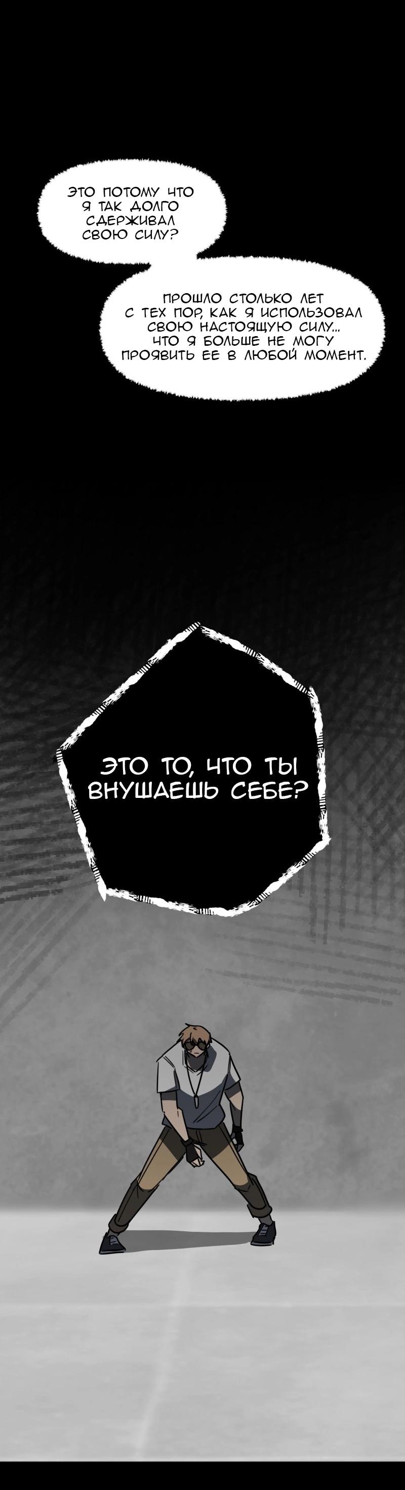 Манга Код Адама - Глава 157 Страница 23