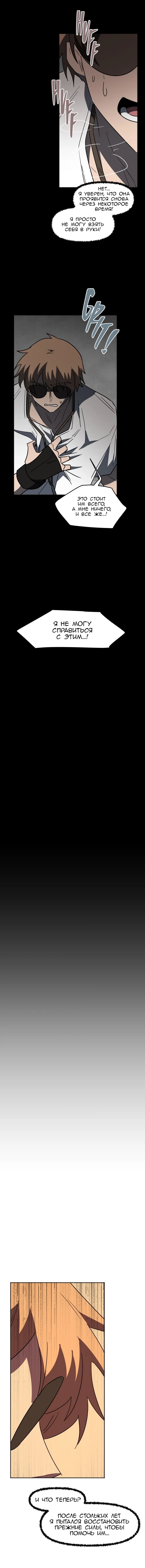 Манга Код Адама - Глава 157 Страница 24