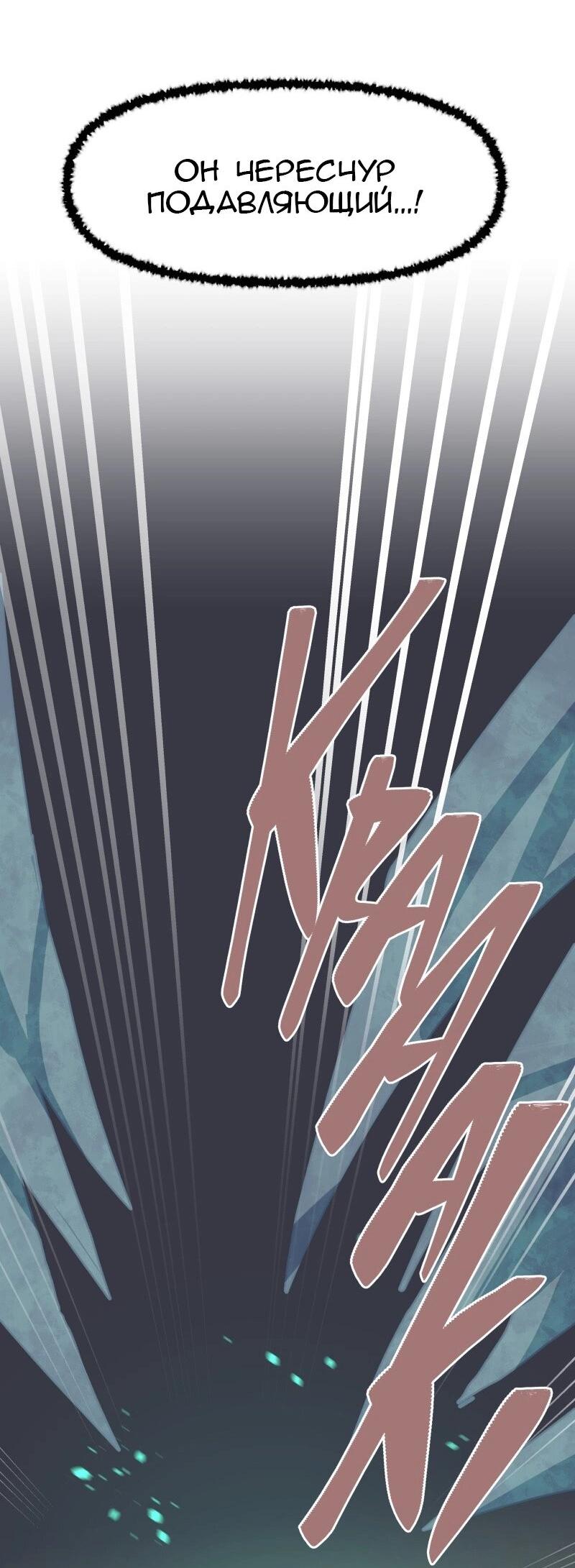 Манга Код Адама - Глава 157 Страница 30