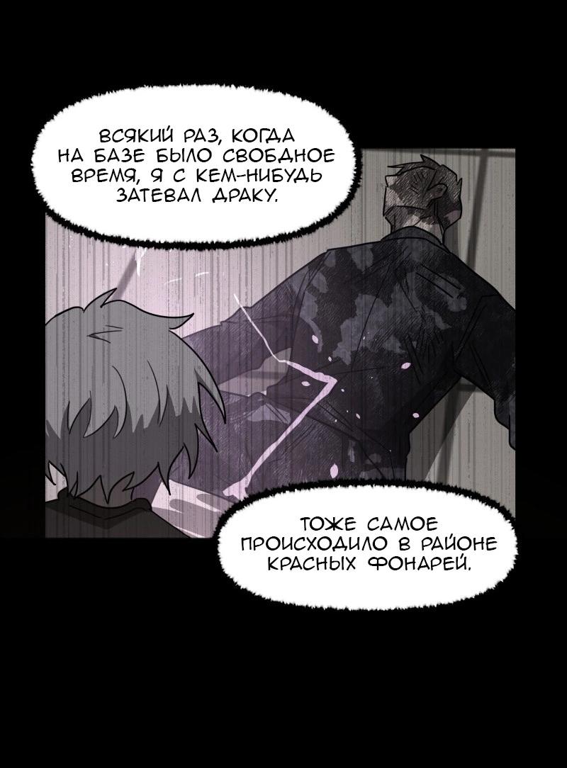 Манга Код Адама - Глава 157 Страница 12