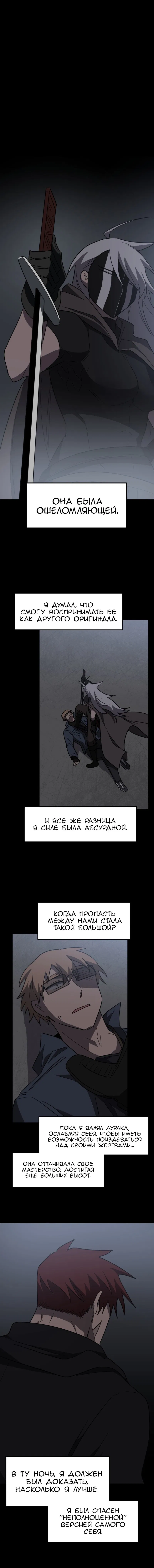 Манга Код Адама - Глава 157 Страница 9