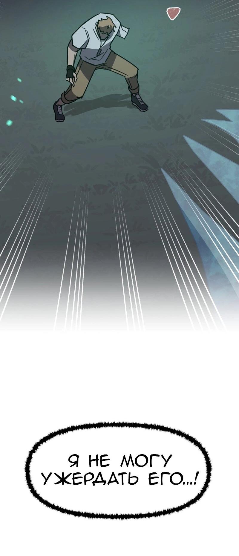 Манга Код Адама - Глава 157 Страница 31