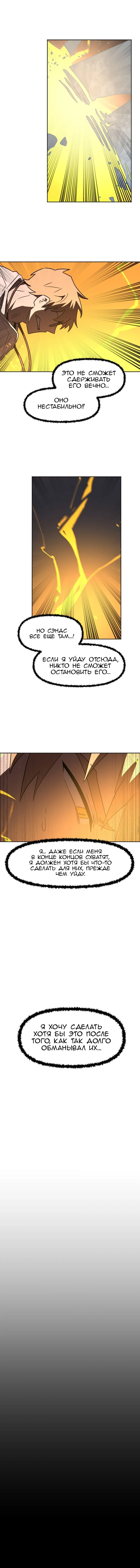 Манга Код Адама - Глава 157 Страница 8