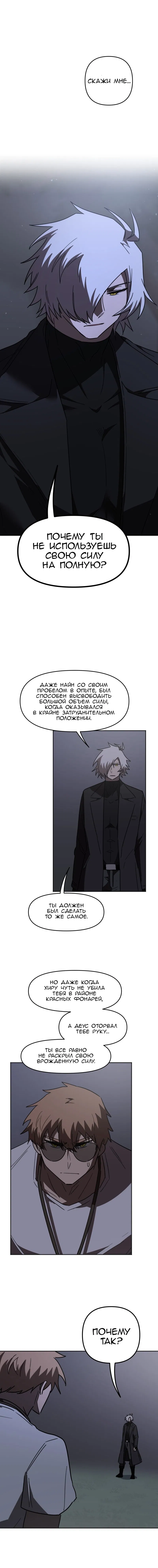 Манга Код Адама - Глава 157 Страница 1