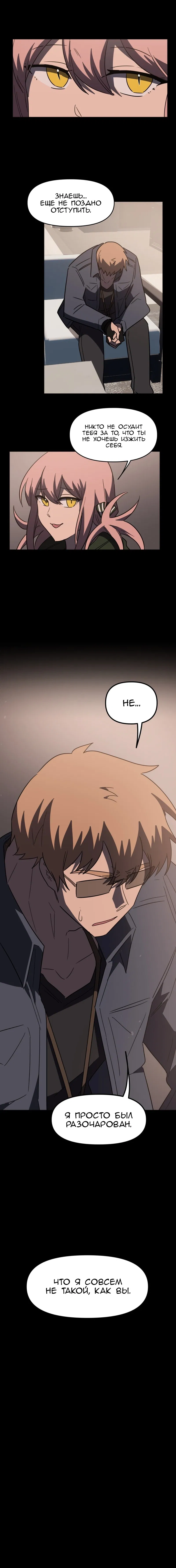 Манга Код Адама - Глава 157 Страница 18